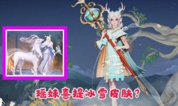 瑶妹皮肤特效爆料视频大全,揭秘爆料视频中的视觉盛宴