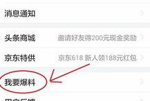 今日头条新闻爆料怎么写,揭秘XX事件背后惊人真相！