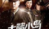 大陆小岛电视剧全集在线观看,全景解锁，全集剧情在线观看