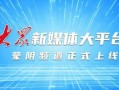 山东蒙阴媒体爆料新闻最新,媒体曝光惊人真相，详情即将揭晓
